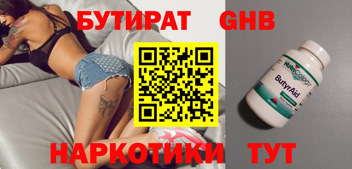 Бутират GHB  Вход с VPN  Донецк 