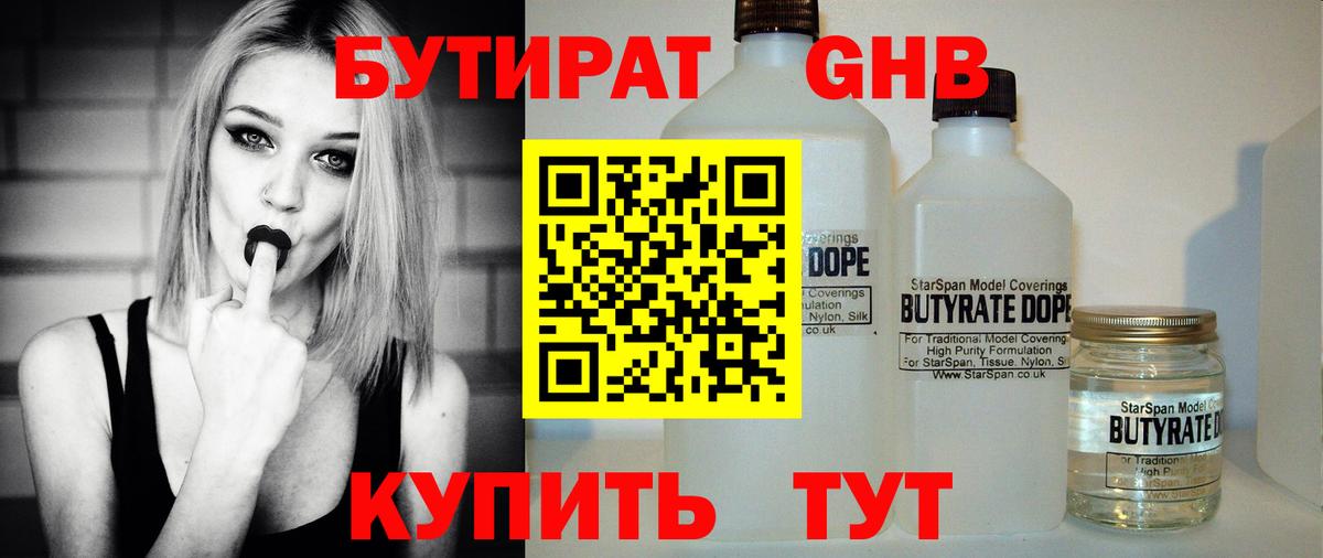 БУТИРАТ Butirat Донецк