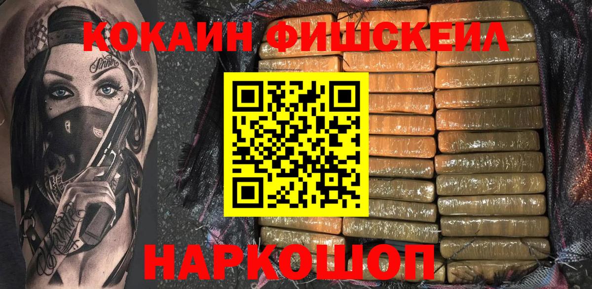 Донецк  КОКАИН Fish Scale  КОКАИН  КОКАИН Эквадор  Вход с VPN 