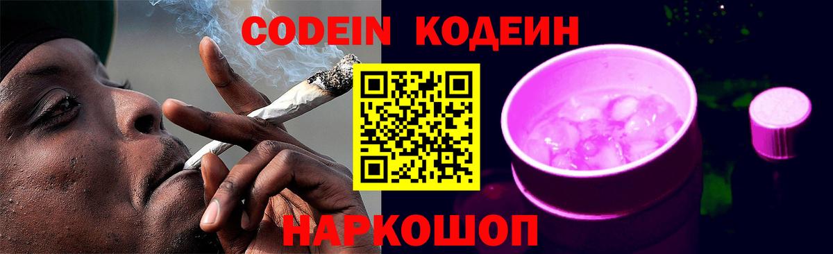 Кодеиновый сироп Lean напиток Lean (лин) Донецк