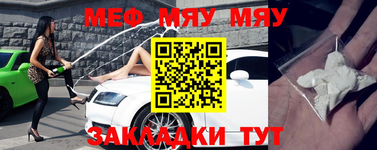 МЕФ  Мефедрон  Донецк  МЕФ кристаллы  Вход с VPN  МЯУ-МЯУ кристаллы 