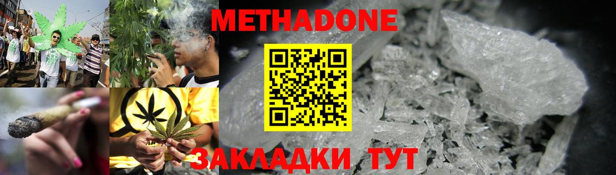 Метадон мёд  Вход с VPN  Донецк 