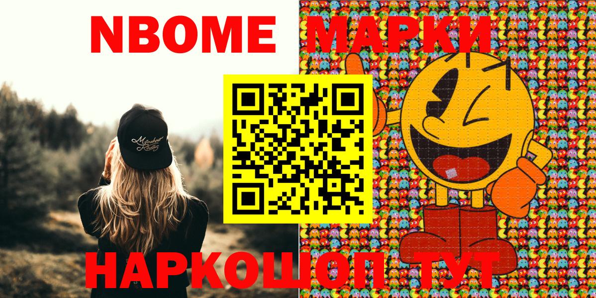 Донецк  Марки 25I-NBOMe 1,8мг  Марки 25I-NBOMe  Вход с VPN 